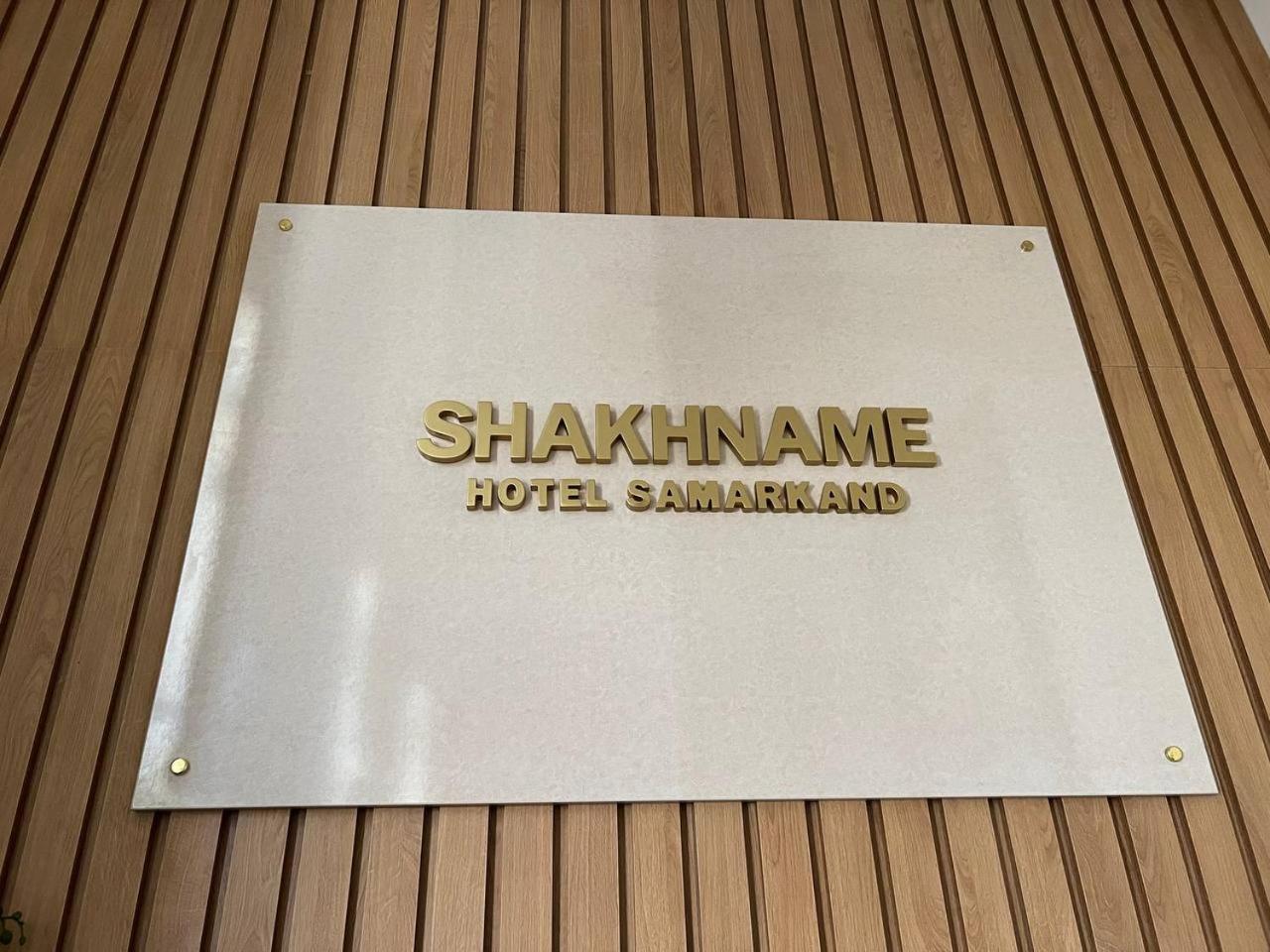 Hotel Shakhname サマルカンド エクステリア 写真